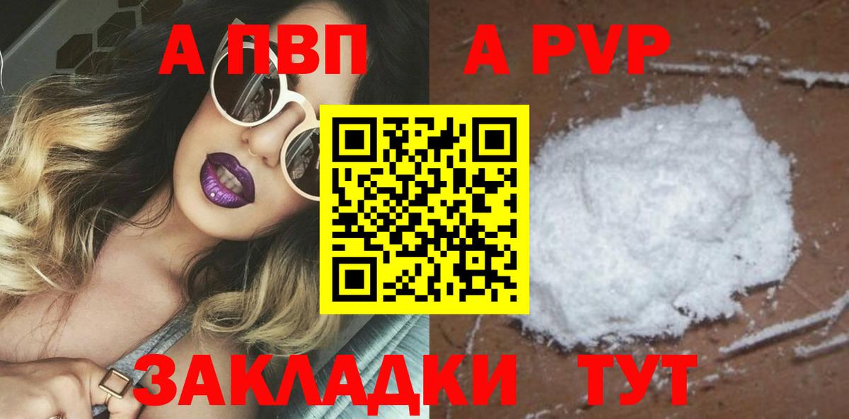 A-PVP Crystall  Альфа ПВП кристаллы  Вход с VPN  Таганрог 