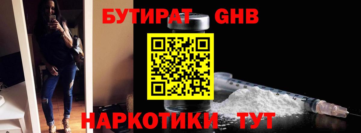 Таганрог  БУТИРАТ 99%  БУТИРАТ  Вход с VPN 
