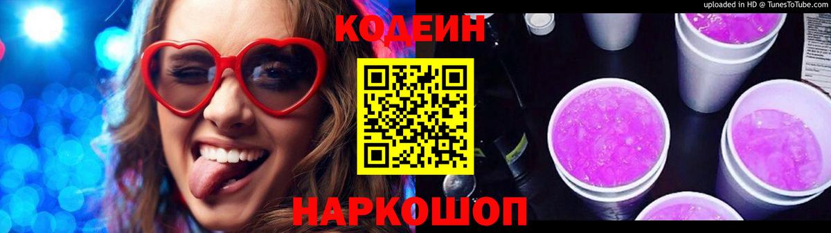 Таганрог  Кодеин напиток Lean (лин)  Вход с VPN 