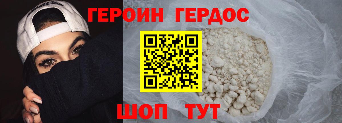 ГЕРОИН белый Таганрог