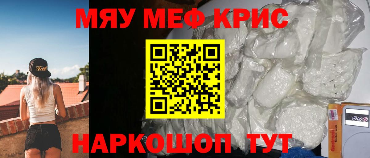 Мефедрон кристаллы Таганрог