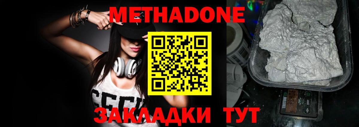 Метадон кристалл Таганрог