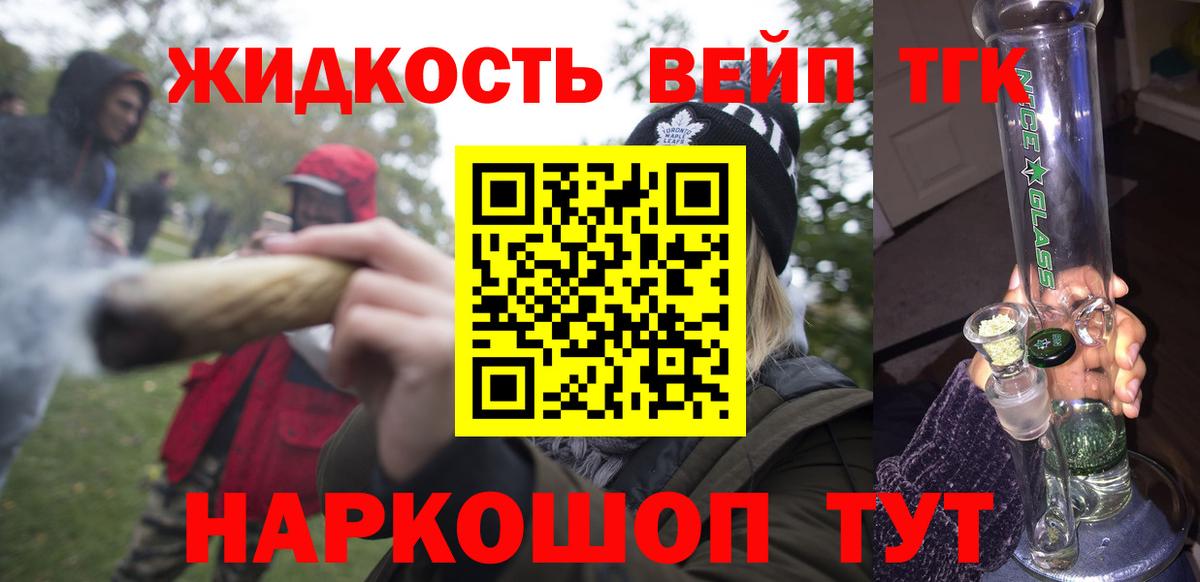 ТГК гашишное масло  наркотики  Вход с VPN  Таганрог  Дистиллят ТГК жижа 